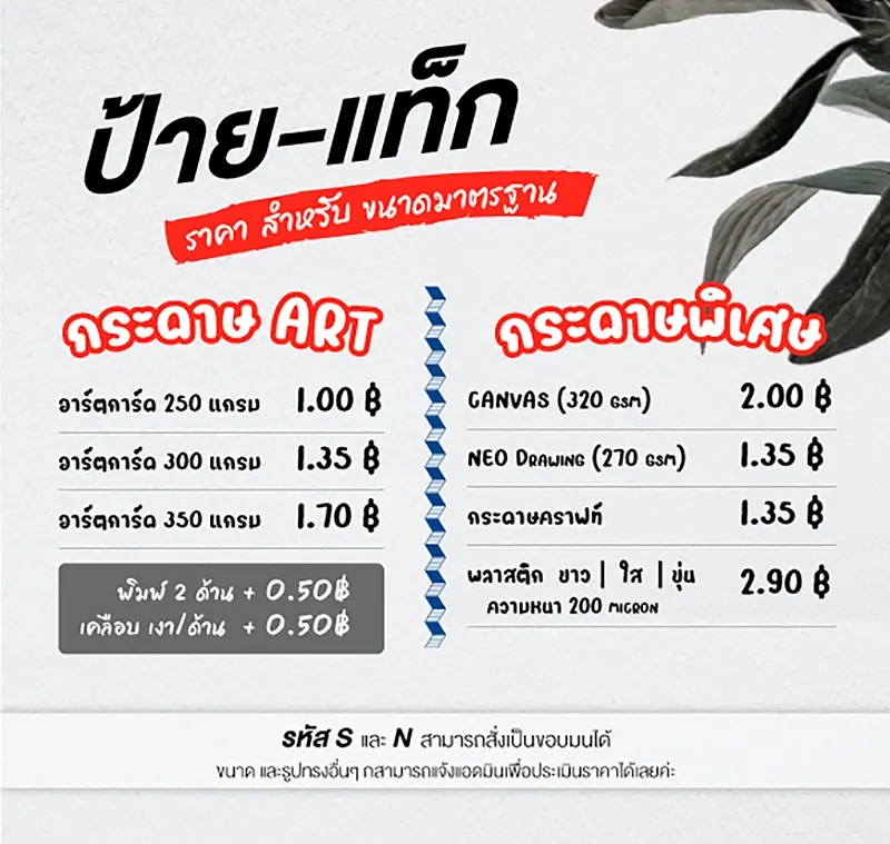 สติ๊กเกอร์ ฉลากสินค้า